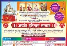 आव्हाणे बुद्रुक येथे अखंड हरिनाम सप्ताहात ज्ञानेश्वरी पारायण सोहळ्याचे आयोजन