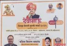 देवेंद्र फडणवीस उर्फ “देवाभाउ” जिल्हा केसरी कुस्ती स्पर्धेचे शेवगाव येथे २८/२९ मे रोजी आयोजन