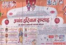 सामनगाव येथे अखंड हरिनाम सप्ताहात ज्ञानेश्वरी पारायण सोहळा संपन्न