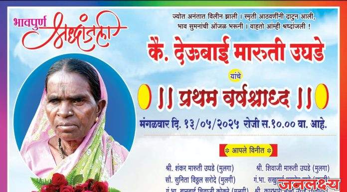 कोपरे येथे स्व.देउबाई उघडे यांचा पुण्यस्मरण सोहळा मोठ्या थाटात संपन्न