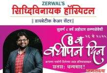 पाचोरा शहरातील सिद्धिविनायक हॉस्पिटलचे 9 व्या वर्षात पदार्पण..!! भव्य रक्तदान शिबिराचे आयोजन