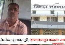 निलंबित आरोपी पोलिसाने रुग्णालयातच जिल्हा पोलीसांच्या हातावर तुरी दिल्या आणि पसार झाला, पुन्हा दोन पोलिस निलंबित झाले अन् पोलिसांची लक्तरे वेशीवर टांगली