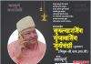 निधन वार्ता शिवसेना नेत्या सौ. वैशालीताई सूर्यवंशी यांचे सासरे मुखत्यारसिंग गुलाबसिंग सूर्यवंशी (वय 81) यांच निधन