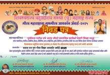 पृथ्वीराज पाटील उर्फ आनंद जीवने यांना शिवस्वराज्य बहुउद्देशीय संस्था (पु) महाराष्ट्र राज्य गौरव महाराष्ट्राचा गुणगौरव आयकॉन अवॉर्ड 2025 पुरस्कार जाहीर