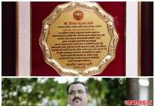 पाचोरा दिपक माने यांना “भारतीय जनता पार्टी” पक्षाकडून सन्मान चिन्ह प्रदान