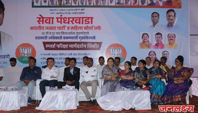 पाचोरा सेवा पंधरवाडा उपक्रमाच्या अनुषंगाने नरेंद्र मोदी यांच्या वाढदिवसानिमित्त स्पर्धा परीक्षा मार्गदर्शन शिबिर संपन्न