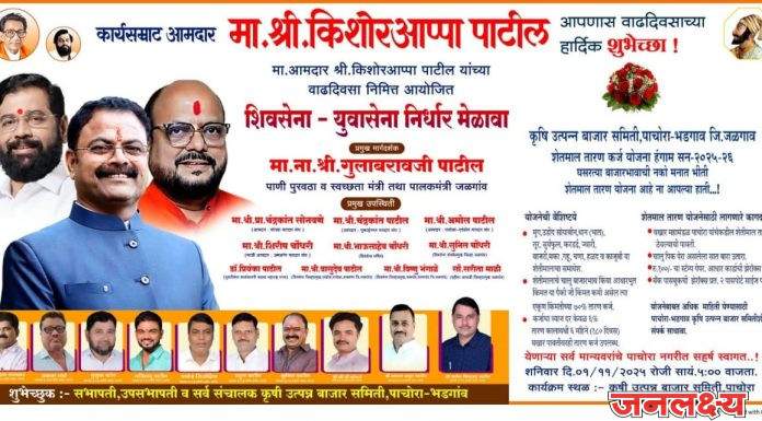 आमदार.किशोर आप्पा पाटील यांच्या वाढदिवसानिमित्त आयोजित विविध कार्यक्रम व उदघाटन रूपरेषा 👇🏻👇🏻 पहा एक किलिक वर