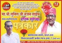 लोकशाहीचा चौथा स्तंभ म्हणजे पत्रकार,पण आज खरी पत्रकारिता धोक्यात आली आहे