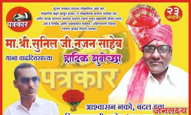 लोकशाहीचा चौथा स्तंभ म्हणजे पत्रकार,पण आज खरी पत्रकारिता धोक्यात आली आहे