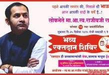 माजीआमदार राजीवजी राजळे यांच्या ५६ व्या जयंती निमित्त वृद्धेश्वर साखर कारखाना येथे भव्य रक्तदान शिबिराचे आयोजन