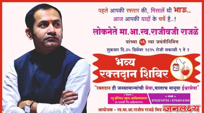 माजीआमदार राजीवजी राजळे यांच्या ५६ व्या जयंती निमित्त वृद्धेश्वर साखर कारखाना येथे भव्य रक्तदान शिबिराचे आयोजन