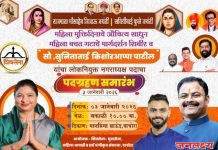 महिला सक्षमीकरणाचा नवा अध्याय; पाचोऱ्यात उद्या सौ. सुनीताताई किशोर पाटील यांच्या पदग्रहणातून परिवर्तनाची दिशा