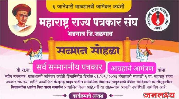 महाराष्ट्र राज्य पत्रकार संघातर्फे सन्मानित पत्रकारांचा गौरव सोहळा