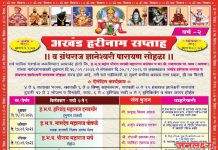 जवखेडे खालसा येथे हनुमान,शनि, गणपती मंदिराच्या दुसऱ्या वर्धापन दिनानिमित्त अखंड हरिनाम सप्ताहाचे आयोजन