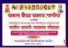 सकल बौद्ध समाजातर्फे सोमवारी पाचोऱ्यात नवनिर्वाचित नगराध्यक्षांसह नगरसेवकांच्या सत्काराचे आयोजन