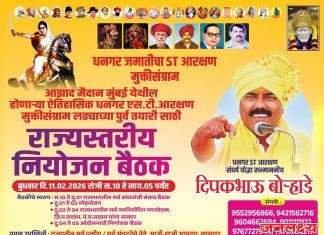 धनगर समाज एसटी आरक्षण लढा उभारण्या साठी शिर्डीतील दिपक बोर्हाडे यांच्या राज्यव्यापी बैठकीस उपस्थित राहण्याचे विजय तमनर यांचे आवाहन