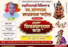 पाचोऱ्यात महाशिवरात्री निमित्त हनुमंत शिवमहापुराण कथा