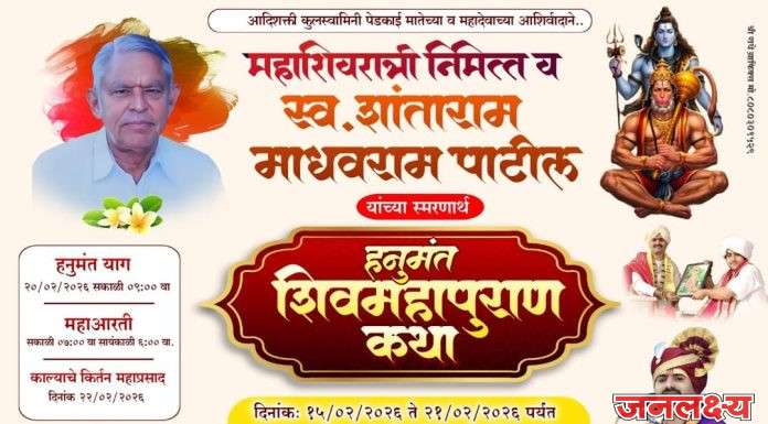 पाचोऱ्यात महाशिवरात्री निमित्त हनुमंत शिवमहापुराण कथा