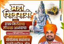 आज पाचोऱ्यात महाशिवरात्री निमित्त कृष्णापुरी भागात कीर्तन ह.भ. प. गोपीनाथ महाराज जरांगे पाटील याचं जाहीर कीर्तन