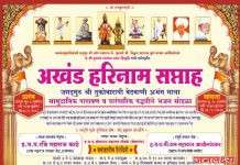 आखेगाव येथे सदगुरु जोग महाराज सेवा संस्थानच्या वतीने अखंड हरिनाम सप्ताहाचे आयोजन