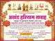 आखेगाव येथे सदगुरु जोग महाराज सेवा संस्थानच्या वतीने अखंड हरिनाम सप्ताहाचे आयोजन
