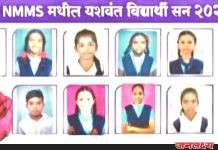 कुरुक्षेत्र करिअर अकॅडमी चा NMMS परीक्षेत घवघवीत यश