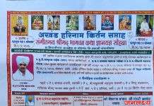 शिवाजीनगर आमखेडा येथे अखंड हरिनाम कीर्तन सप्ताह व श्रीमद् भागवत कथा ज्ञानयज्ञ सोहळा