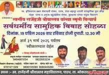 पारध येथे १९ एप्रिल रोजी सर्वधर्मीय सामूहिक विवाह सोहळा; इच्छुकांनी ३१ मार्चपर्यंत नोंदणी करावी