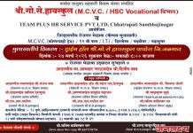 श्री. गो.से. हायस्कूल पाचोरा येथे 27 मार्च रोजी महारोजगार मिळावा