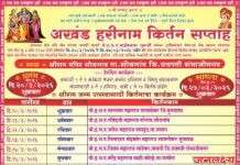 अखंड हरिनाम कीर्तन सप्ताहाचे आयोजन – सोयगाव येथे धार्मिक उत्साह