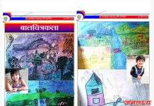 लहान वय, मोठी कला; पाचोऱ्याच्या विधान वाघ-लक्ष्मी वाघ यांची चित्रे ‘शिक्षक ध्येय’मध्ये प्रकाशित