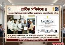 दिशा अभियानांतर्गत उत्कर्ष मतिमंद विद्यालयाचा सलग चौथ्यांदा गौरव