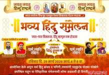 सोयगाव पंचक्रोशीत भव्य “हिंदू संमेलन”