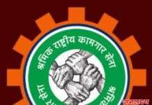 श्रमिक राष्ट्रीय कामगार सेनेचा उत्तर महाराष्ट्र दौरा जाहीर