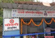 पाचोरा येथे “राजश्री ऑनलाईन सेंटर”चे उत्साहात उद्घाटन