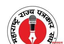 महाराष्ट्र राज्य पत्रकार संघ अमळनेर तालुका नूतन कार्यकारिणी जाहीर