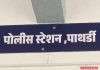पाथर्डी पोलिसांनी जप्त केलेली आणि बेवारस स्थितीत असलेली वाहने घेऊन जाण्याचे पोलिस निरीक्षक विलास पुजारी साहेब यांचे आवाहन