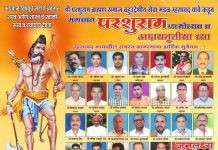 म्हसावद येथील ब्राह्मण समाजाकडून आज भगवान परशुराम जयंती उत्साहात साजरी