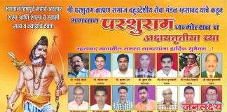 म्हसावद येथील ब्राह्मण समाजाकडून आज भगवान परशुराम जयंती उत्साहात साजरी