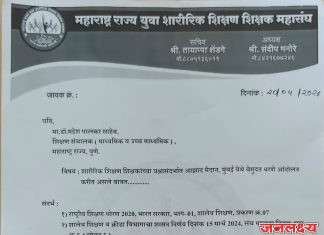 शारीरिक शिक्षण शिक्षकांचे आझाद मैदान मुंबई या ठिकाणी दि. 27 एप्रिल 2026 रोजी पासून बेमुदत धरणे आंदोलन