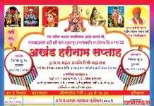 शहाजापूर (फलकेवाडी) येथे अखंड हरिनाम सप्ताहाचे आयोजन