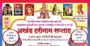शहाजापूर (फलकेवाडी) येथे अखंड हरिनाम सप्ताहाचे आयोजन