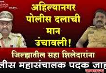 अहिल्यानगर जिल्ह्यातील सहा जणांना पोलिस महासंचालका तर्फे पोलिस पदके जाहीर, जिल्हा पोलिस दलाची मान उंचावलेली असतानाच पाथर्डीतील दोन पोलीसांना लाच घेताना रंगेहाथ पकडताच जिल्हा पोलिस अधीक्षक यांची तडका फडकी बदली