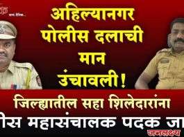 अहिल्यानगर जिल्ह्यातील सहा जणांना पोलिस महासंचालका तर्फे पोलिस पदके जाहीर, जिल्हा पोलिस दलाची मान उंचावलेली असतानाच पाथर्डीतील दोन पोलीसांना लाच घेताना रंगेहाथ पकडताच जिल्हा पोलिस अधीक्षक यांची तडका फडकी बदली