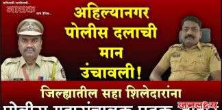 अहिल्यानगर जिल्ह्यातील सहा जणांना पोलिस महासंचालका तर्फे पोलिस पदके जाहीर, जिल्हा पोलिस दलाची मान उंचावलेली असतानाच पाथर्डीतील दोन पोलीसांना लाच घेताना रंगेहाथ पकडताच जिल्हा पोलिस अधीक्षक यांची तडका फडकी बदली