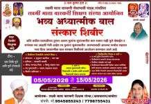 निशुल्क वारकरी बालसंस्कार शिबिराचे पाचोऱ्यात आयोजन