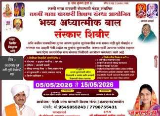 निशुल्क वारकरी बालसंस्कार शिबिराचे पाचोऱ्यात आयोजन