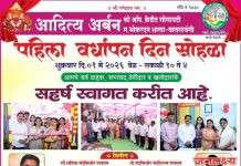 आदित्य अर्बन क्रेडिट सोसायटीच्या वालसावंगी शाखेचा पहिला वर्धापन दिन उत्साहात साजरा