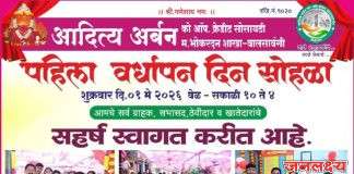 आदित्य अर्बन क्रेडिट सोसायटीच्या वालसावंगी शाखेचा पहिला वर्धापन दिन उत्साहात साजरा