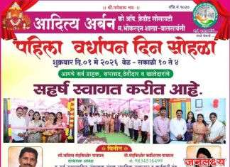 आदित्य अर्बन क्रेडिट सोसायटीच्या वालसावंगी शाखेचा पहिला वर्धापन दिन उत्साहात साजरा